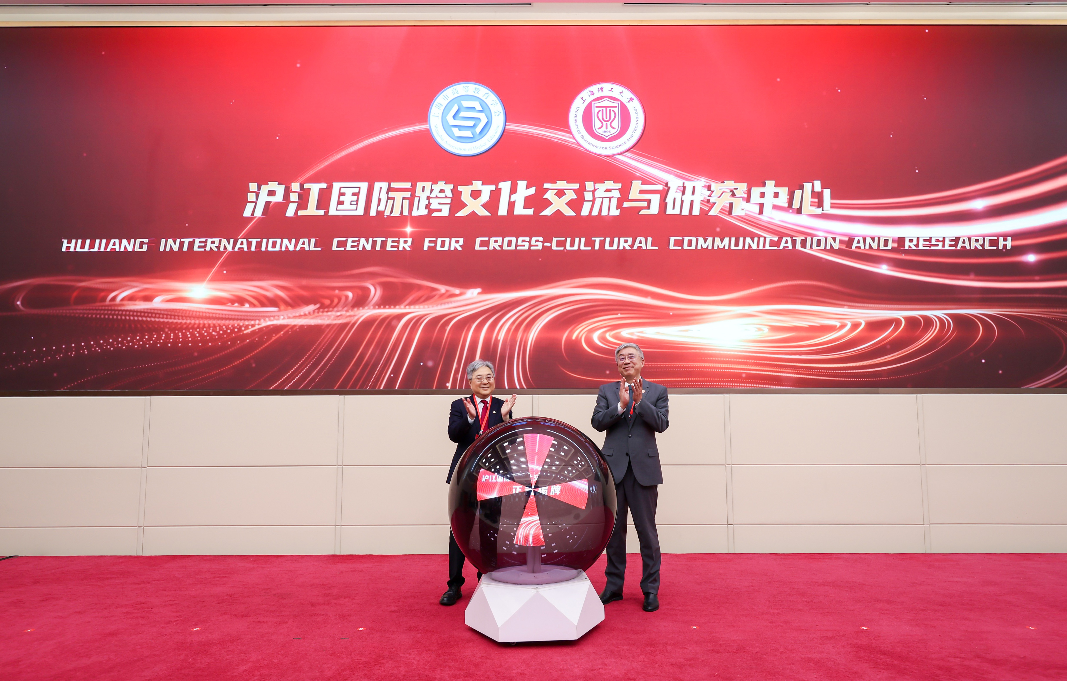 “沪江国际跨文化交流与研究中心“揭牌成立